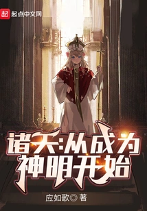 All Heavens: Starting from Becoming a God