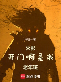 Naruto: Open the Door, It's Me, Age Spots!