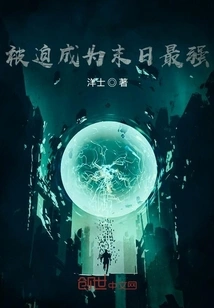 Forced to Become the Strongest at the End of the World