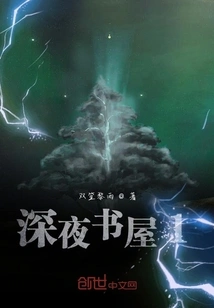 Late Night Bookstore 1