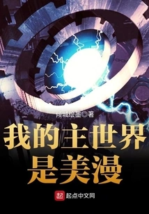 My Main World is American Comics