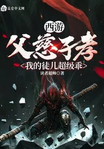 Journey to the West: a Loving Father and a Filial Son, My Disciple is Super Obedient