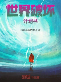 World Destruction Plan