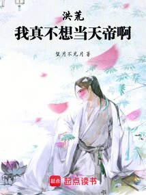 Honghuang: I Really Don't Want to Be the Emperor of Heaven