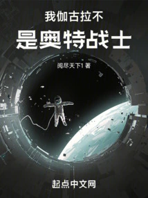 I, Jagula, Am Not an Ultra Warrior