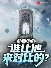 Villains in the Universe: Who Asked Him to Compare?