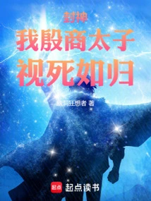 Fengshen: I, the Prince of Yin and Shang, Regard Death as Home!