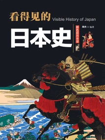 Visible History of Japan