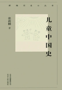 New History Series: a History of China for Children