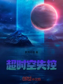 Out of Control in Time and Space