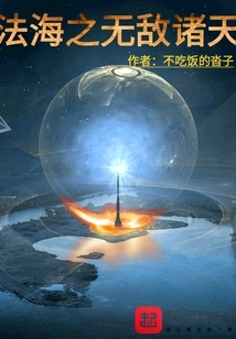 The Invincible Heavens of Fa Hai