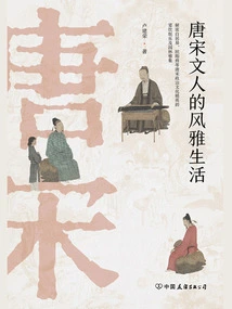 The Elegant Life of Literati in the Tang and Song Dynasties
