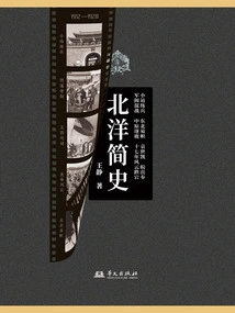 A Brief History of Beiyang