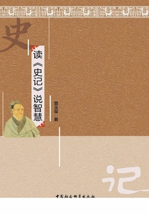 Reading "historical Records" Reveals Wisdom