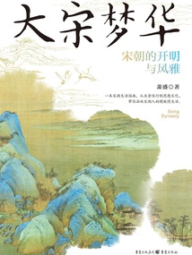 Menghua of the Great Song Dynasty: the Enlightenment and Elegance of the Song Dynasty