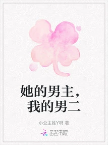 Her Male Lead, My Second Male Lead