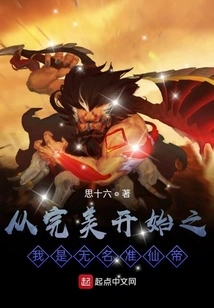 Starting from Perfection: I Am the Nameless Quasi-immortal Emperor