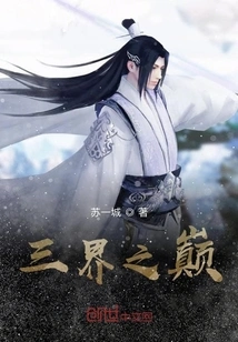 The Top of the Three Realms!