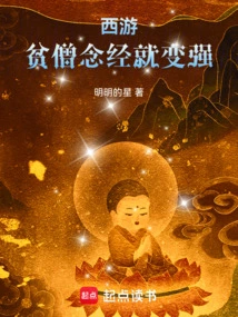 Journey to the West: a Poor Monk Becomes Stronger by Chanting Sutras