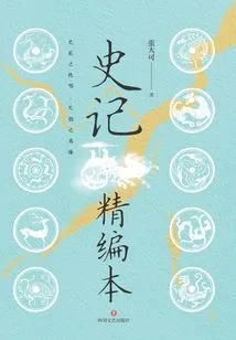 Compiled Edition of Historical Records