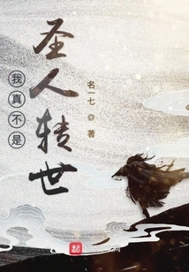 I'm Really Not the Reincarnation of a Saint