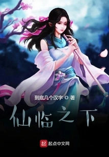 Under the Immortal's Presence