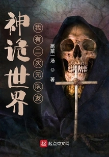 In This Mysterious World, I Have Two-dimensional Teammates