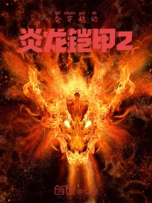 The Flame Dragon Armor That Can Travel Through Time 2