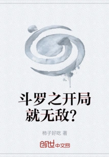 Is Douluo Invincible at the Beginning?