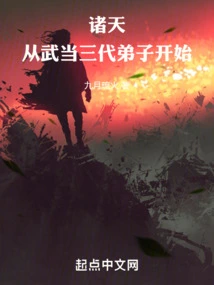 Heavens, Starting from the Third Generation of Wudang Disciples