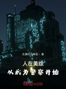 People in the United States Start from the Police Station