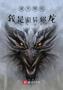 Simulation of the Heavens: I Am a Strange Evil Dragon