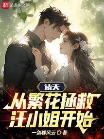 Zhutian: Starting from the Rescue of Ms. Wang by Flowers