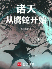 Heavens, Starting from Soaring Snake