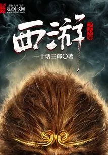 Journey to the West: Heart of the Monkey