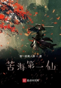 The First Immortal in the Sea of ​​bitterness