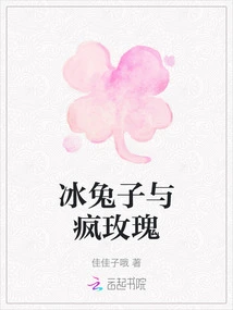 Ice Rabbit and Crazy Rose