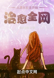 Starting from Blackening the Heroine, Healing the Entire Network