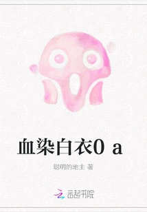 Blood Stained White Clothes 0a