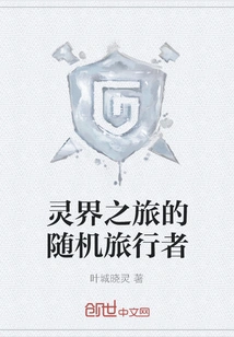 A Random Traveler on a Spiritual Journey