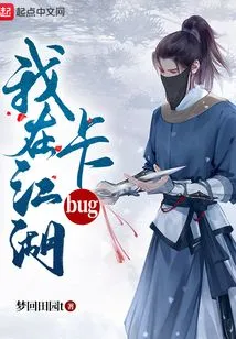 I'm Stuck in a Bug in Jianghu