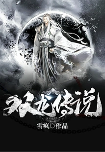 The Legend of Two Dragons