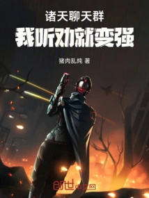 Zhutian Chat Group: I Will Become Stronger If I Listen to Advice!