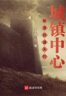 Sneak into the Town Center of Zhutian