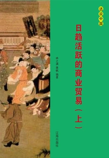 Increasingly Active Commercial Trade (volume 1)