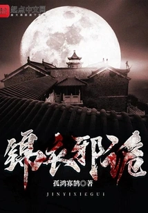 Brocade Clothes and Evil Spirits