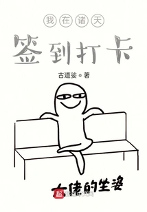 I Signed in and Clocked in at Zhutian