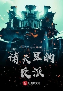 The Villain in the Heavens