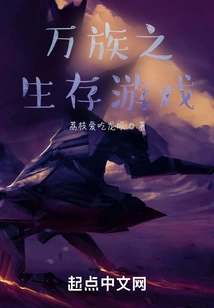 Survival Game of All Races