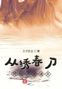 Starting from Xiuchundao, He Started Wandering Around the World